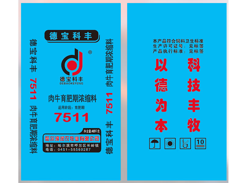 濃縮飼料7511（粕）