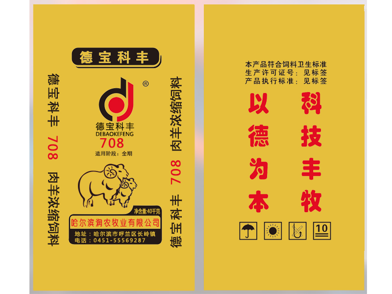 濃縮飼料708