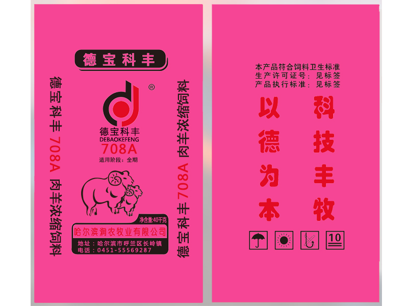 濃縮飼料708A